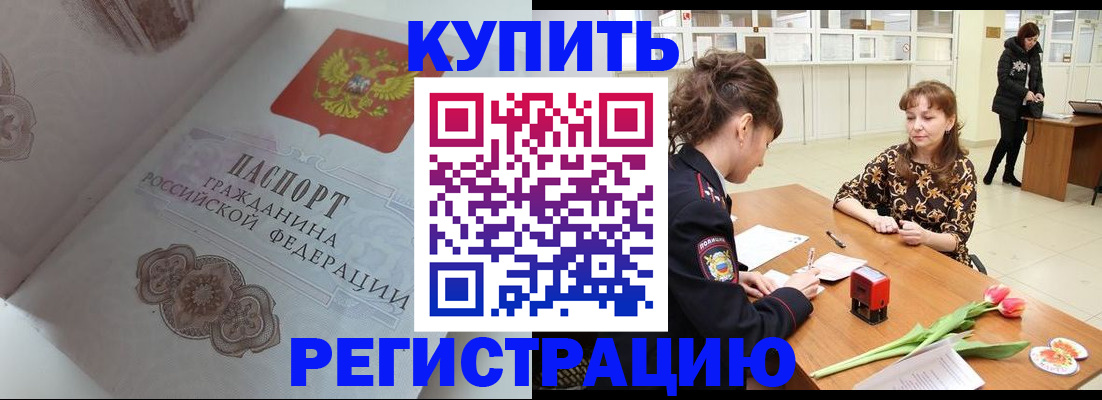 прописка штамп в Асбесте