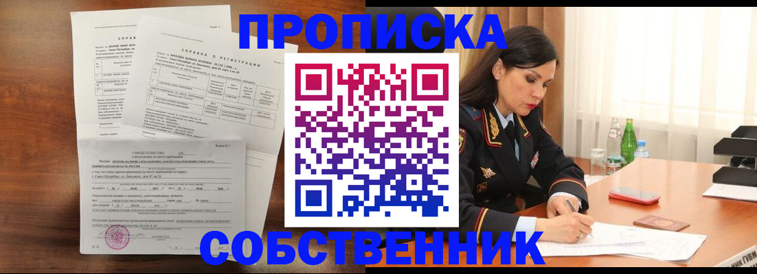 временная прописка в Асбесте