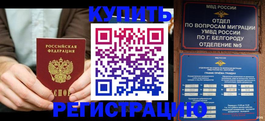 прописка 2025 в Асбесте